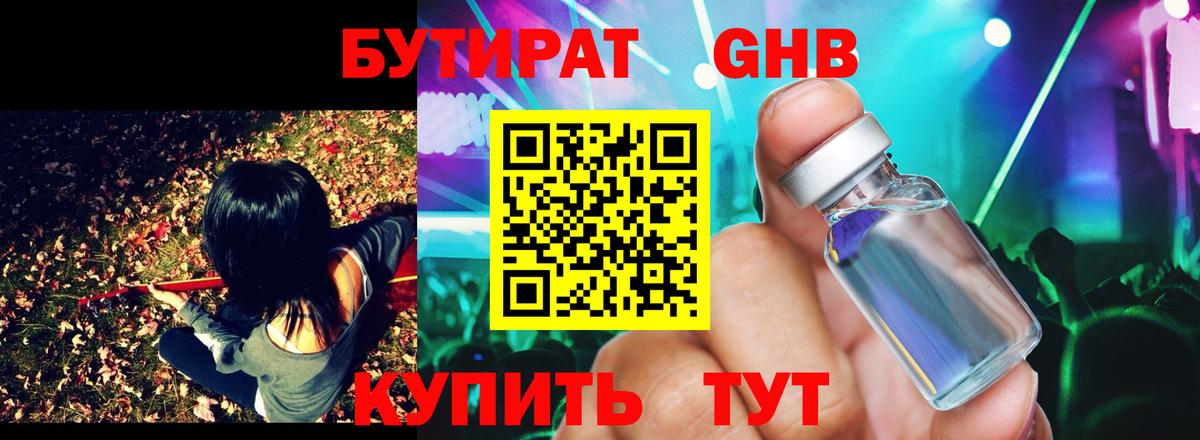 Бутират вода Губкин