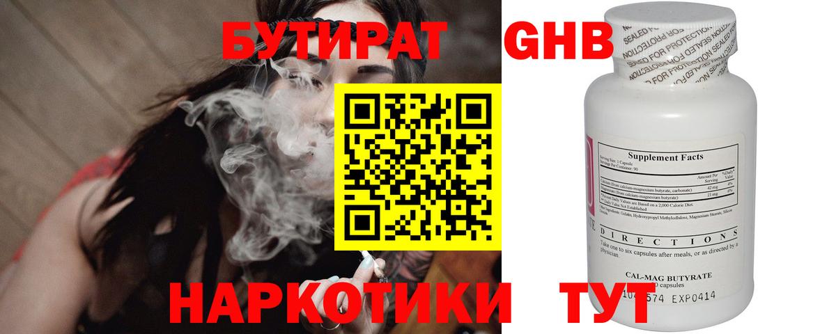 Губкин  Бутират оксибутират  Бутират  Вход с VPN 