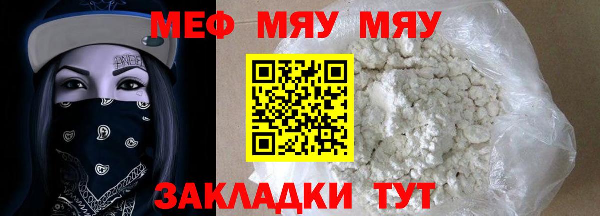 Меф мяу мяу  МЕФ мука  Вход с VPN  гидра ССЫЛКА  Губкин  Меф 