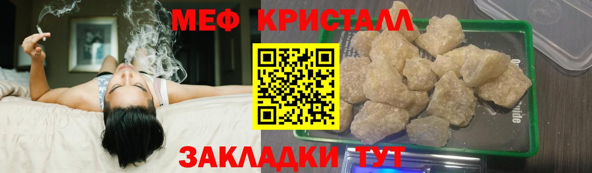Меф мяу мяу кристаллы Губкин