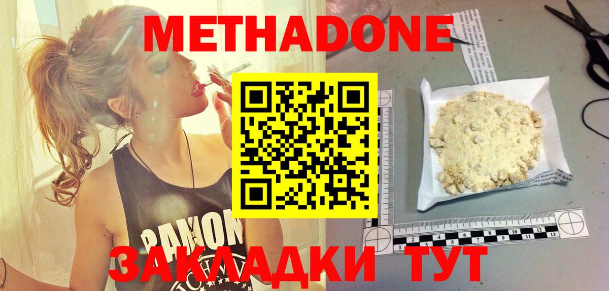 МЕТАДОН белоснежный  Вход с VPN  Губкин 